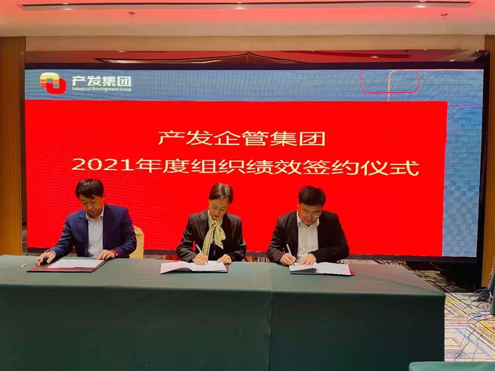 產(chǎn)發(fā)企管集團召開2021年度工作會議 暨“改革、創(chuàng)新、發(fā)展”主題沙龍