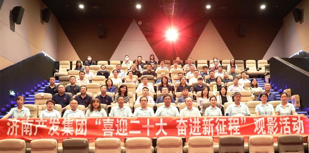 用電影課堂汲取奮進(jìn)力量！濟(jì)南產(chǎn)發(fā)集團(tuán)開展主題教育活動(dòng)