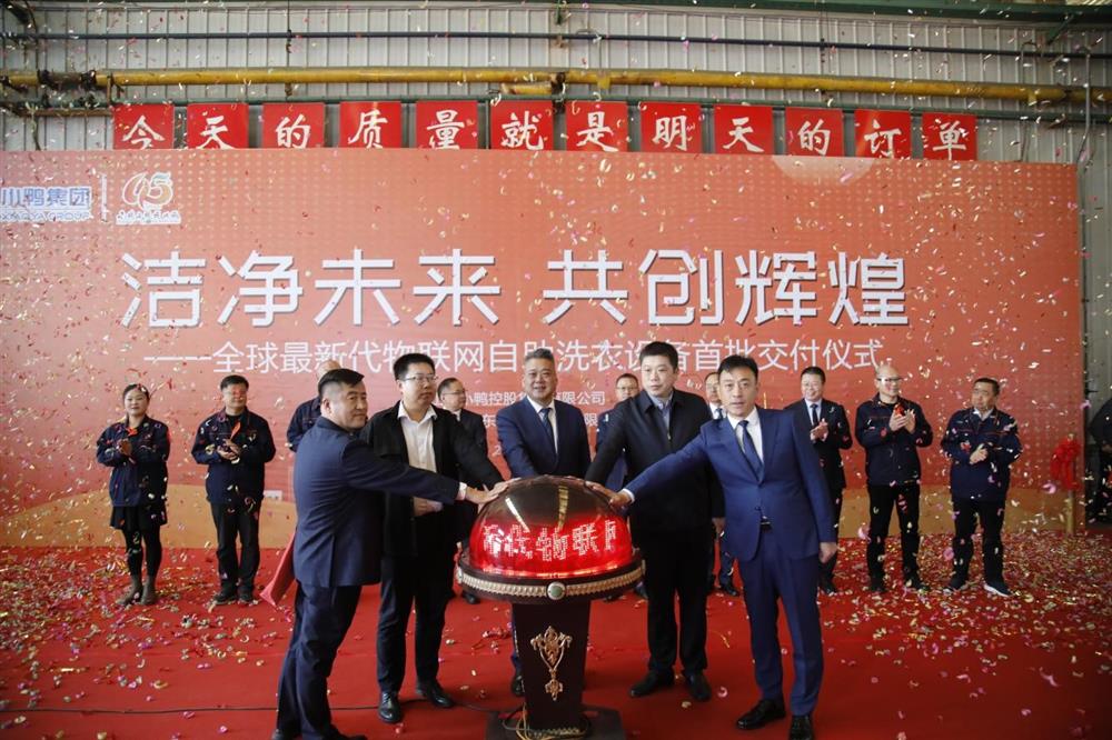 沖刺四季度，項目深化顯成效——小鴨控股集團：深入推進出口業(yè)務 開拓國際外貿市場 小鴨控股集團海外出口訂單穩(wěn)步向上